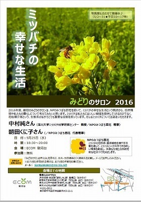 みどりのサロン.jpg