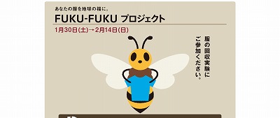 Fukufuku